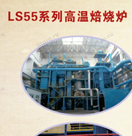 Регенерационная машина S52B и печь обжига LS55