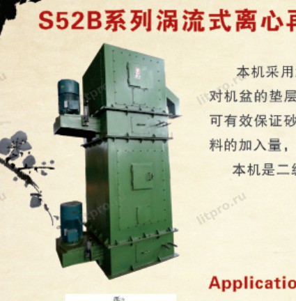Регенерационная машина S52B и печь обжига LS55
